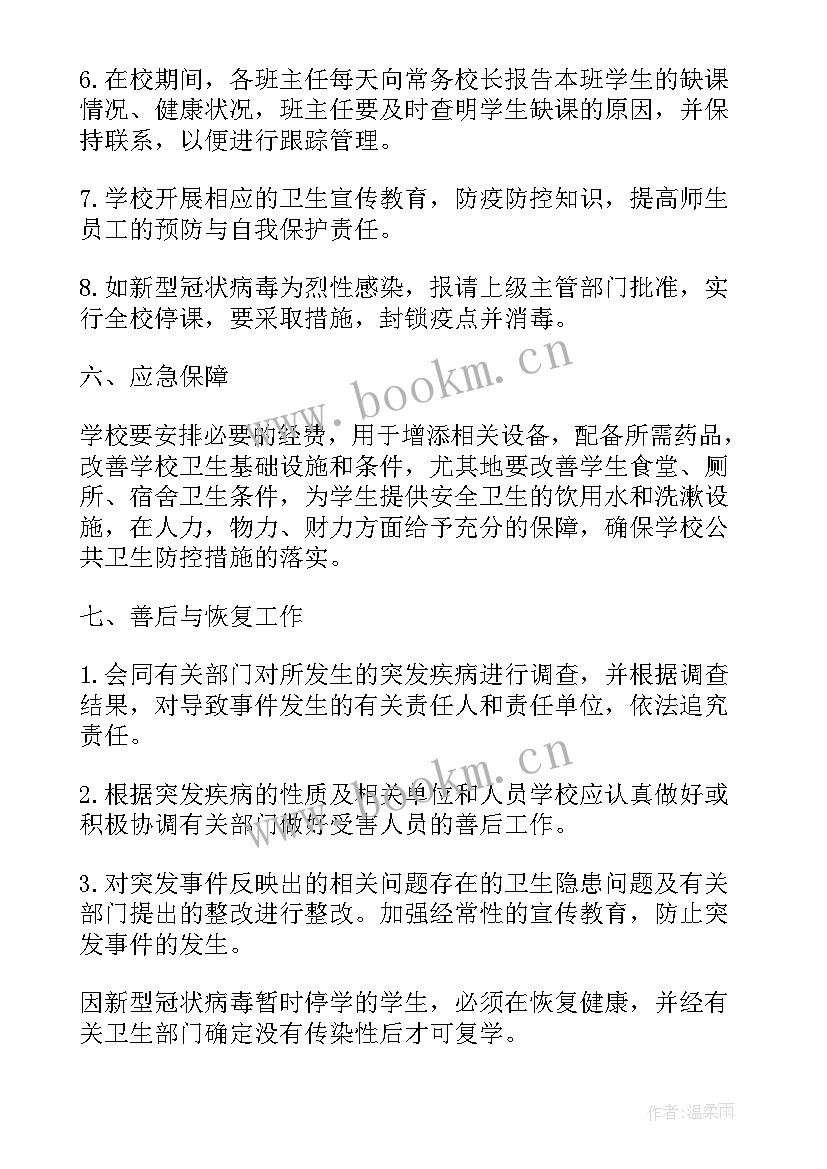 最新护林防火预案制度(优质6篇)