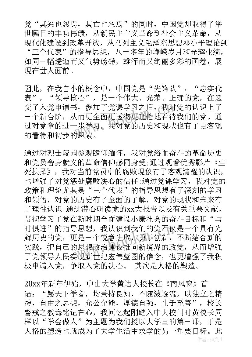 2023年自我鉴定缺点 入党自我鉴定优点缺点分析(实用5篇)