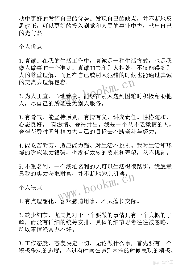 2023年自我鉴定缺点 入党自我鉴定优点缺点分析(实用5篇)