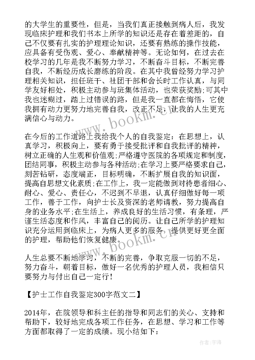 肺病科护士工作自我鉴定 护士工作自我鉴定(汇总8篇)