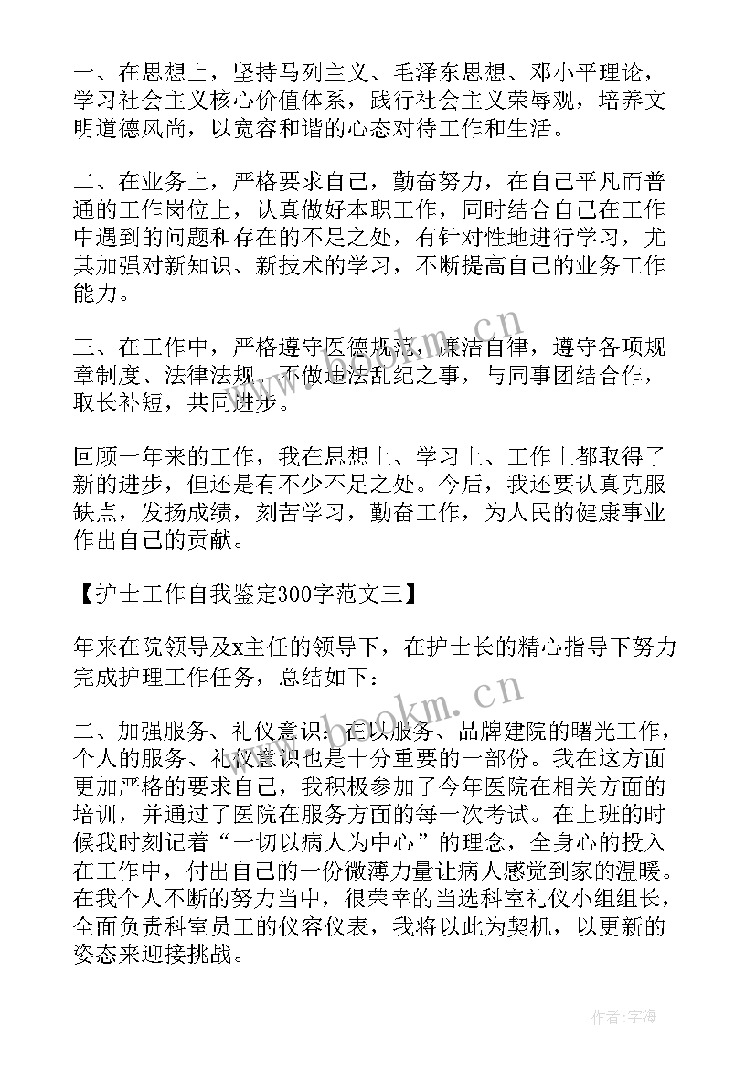 肺病科护士工作自我鉴定 护士工作自我鉴定(汇总8篇)