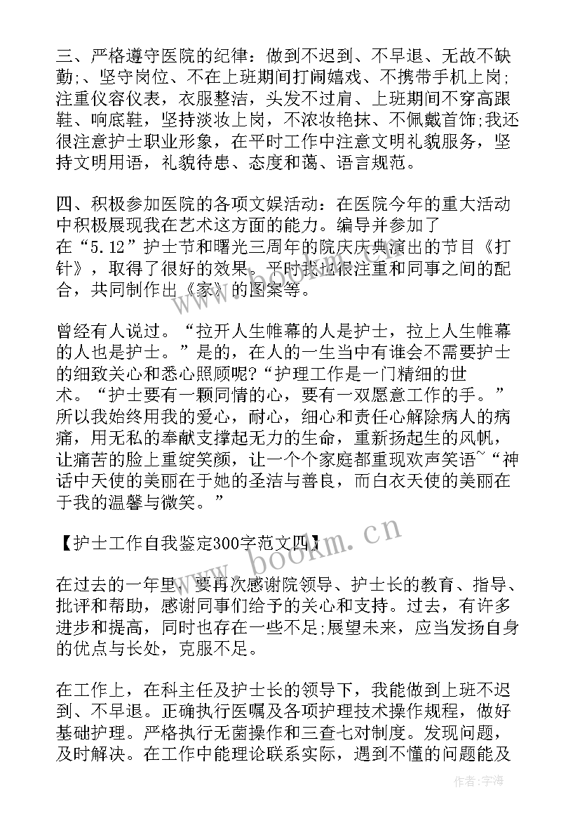 肺病科护士工作自我鉴定 护士工作自我鉴定(汇总8篇)