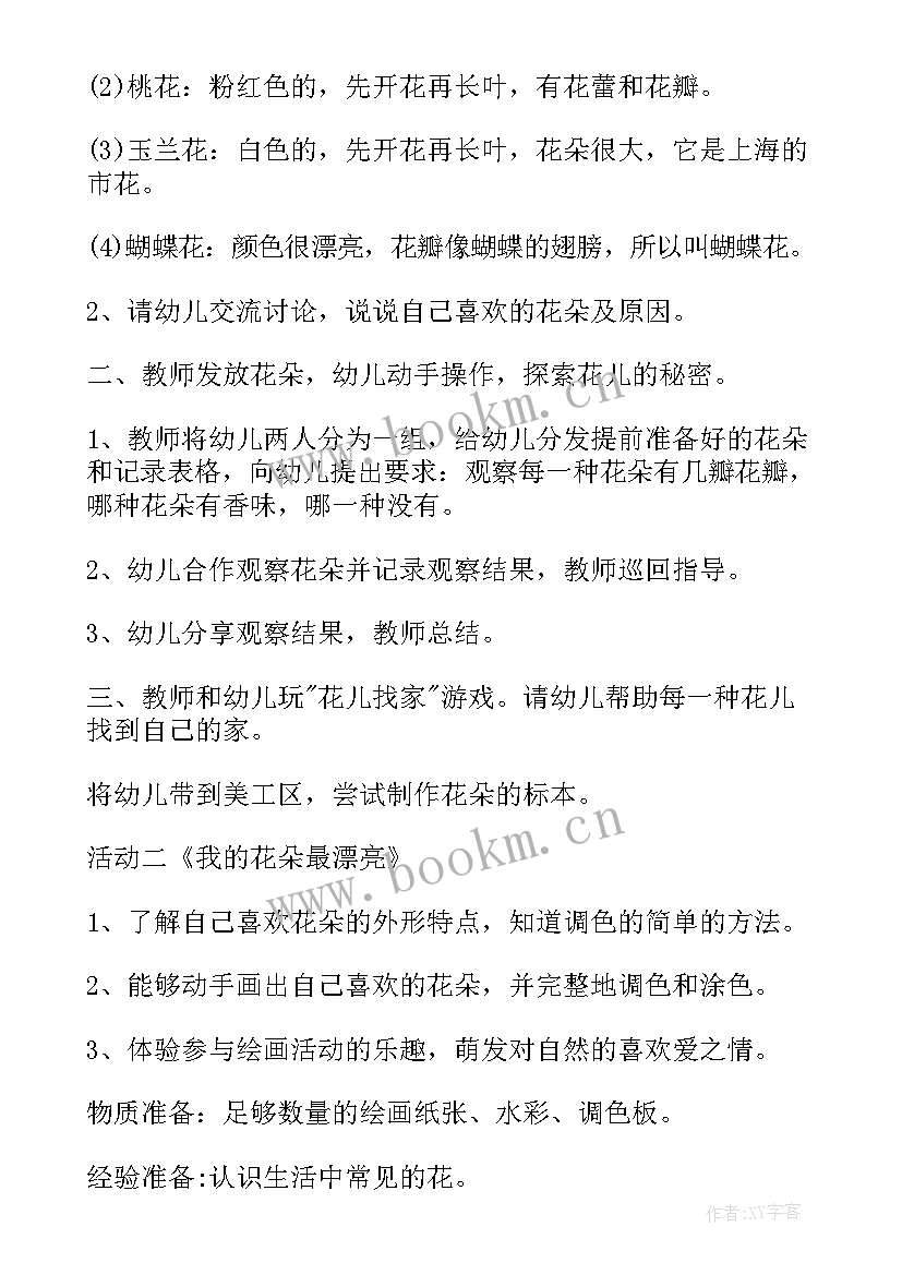 2023年美术欣赏活动教案的意图(优质5篇)