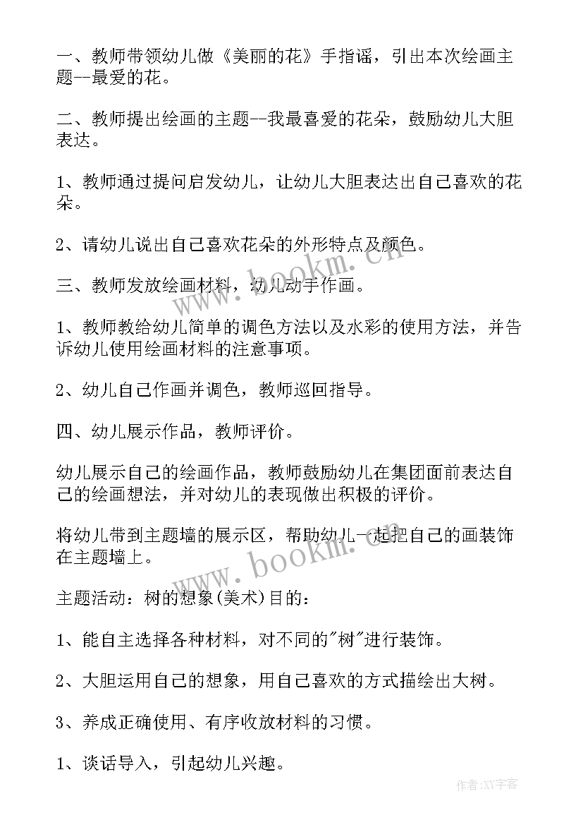 2023年美术欣赏活动教案的意图(优质5篇)