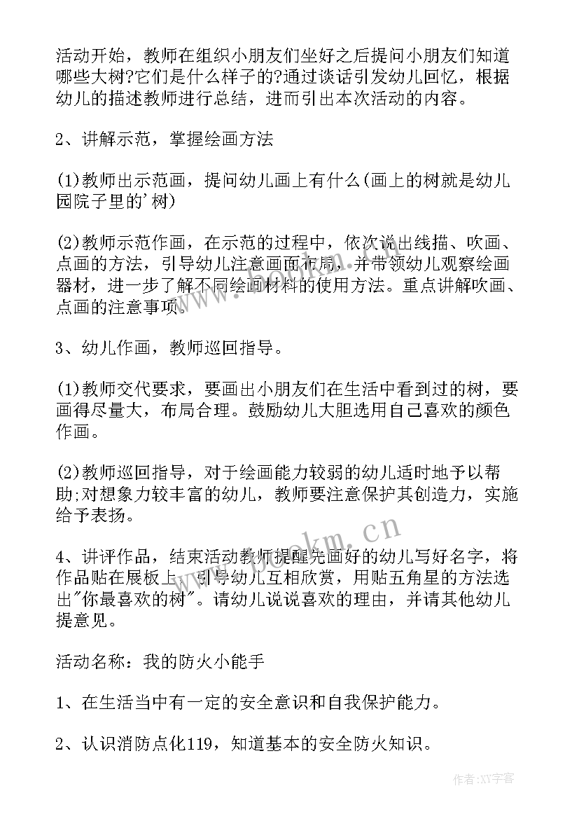 2023年美术欣赏活动教案的意图(优质5篇)