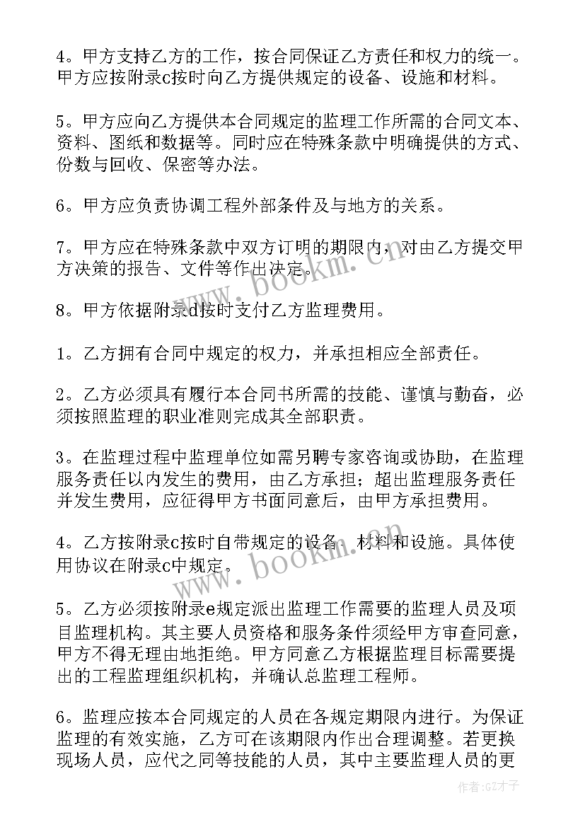 2023年监理合同简单版 监理简单合同(优质5篇)