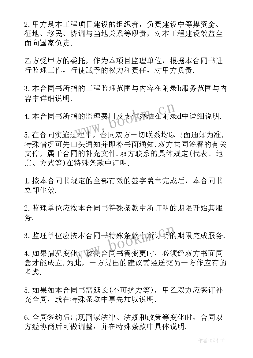 2023年监理合同简单版 监理简单合同(优质5篇)