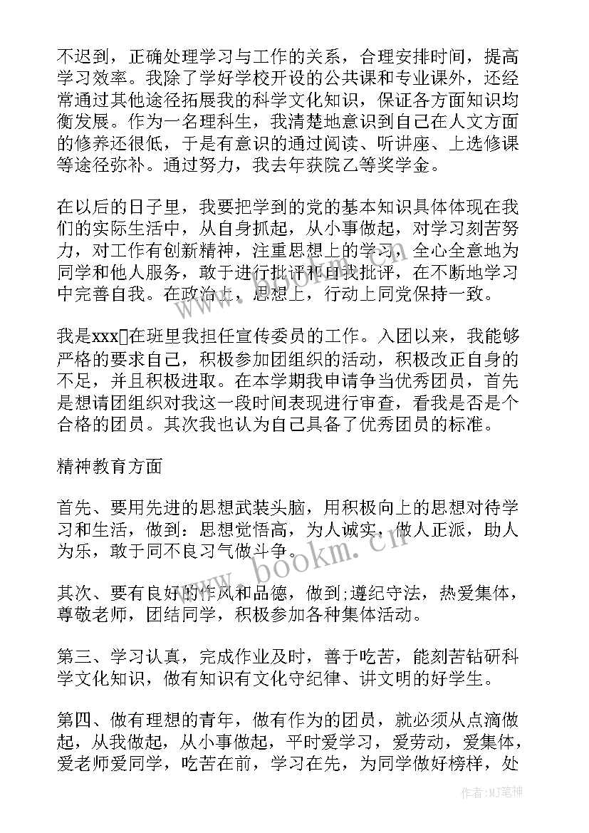 最新团员自我鉴定应该(优质6篇)