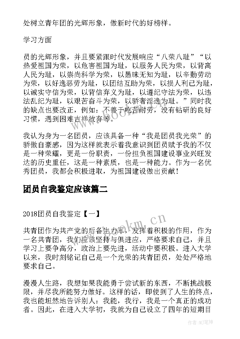 最新团员自我鉴定应该(优质6篇)