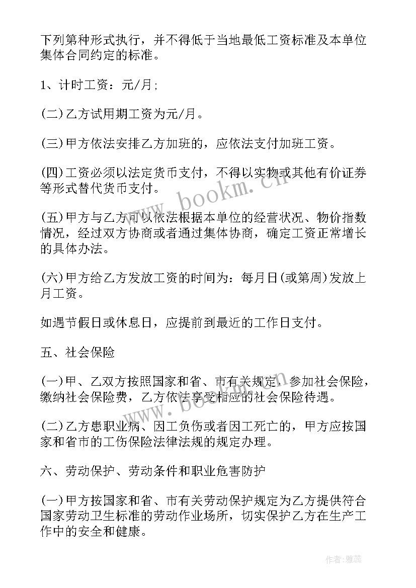 最新剧组合同填写(大全5篇)