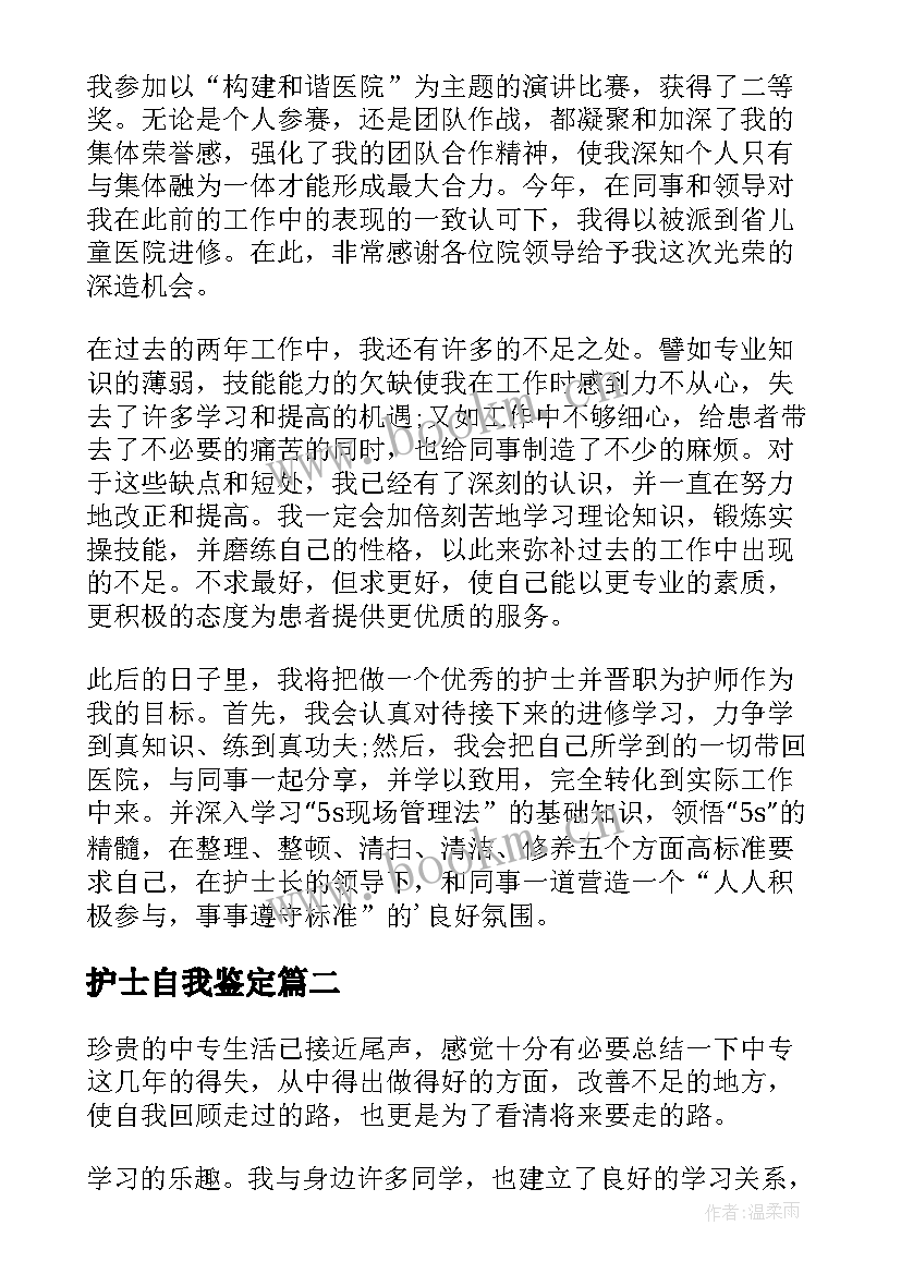 最新护士自我鉴定(精选5篇)