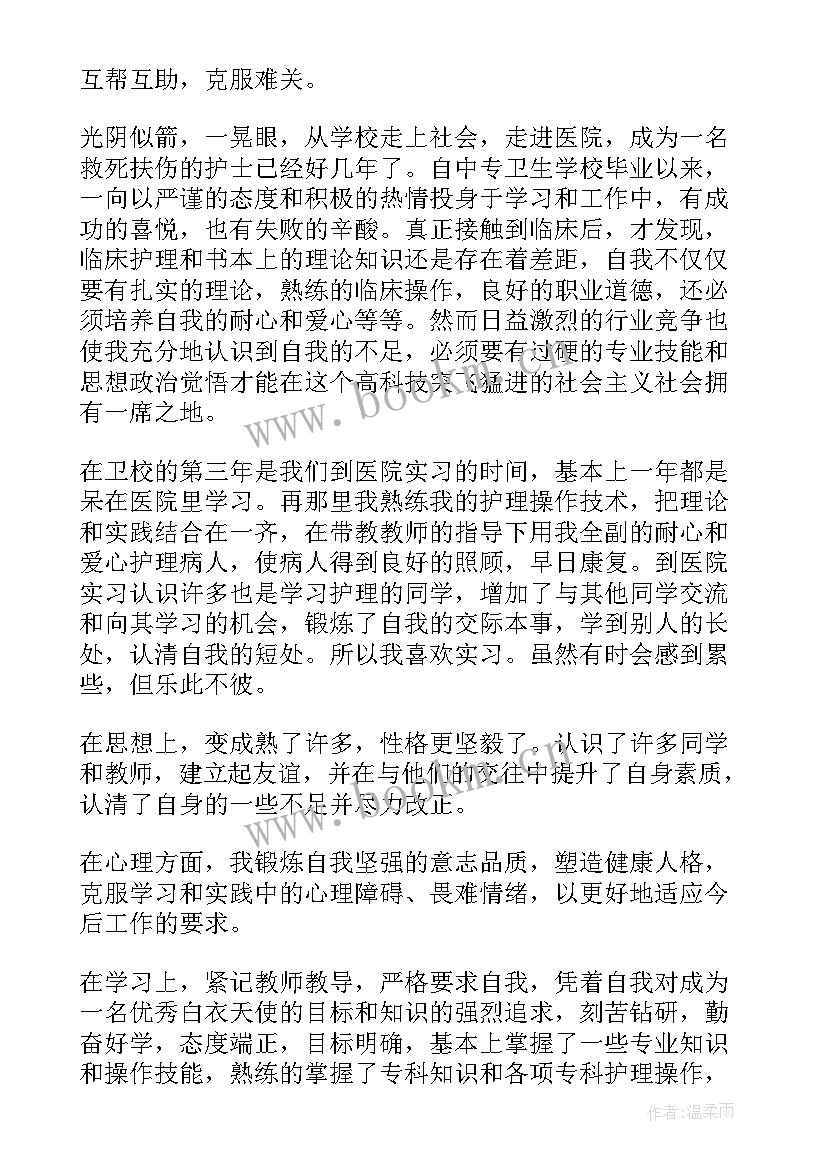 最新护士自我鉴定(精选5篇)