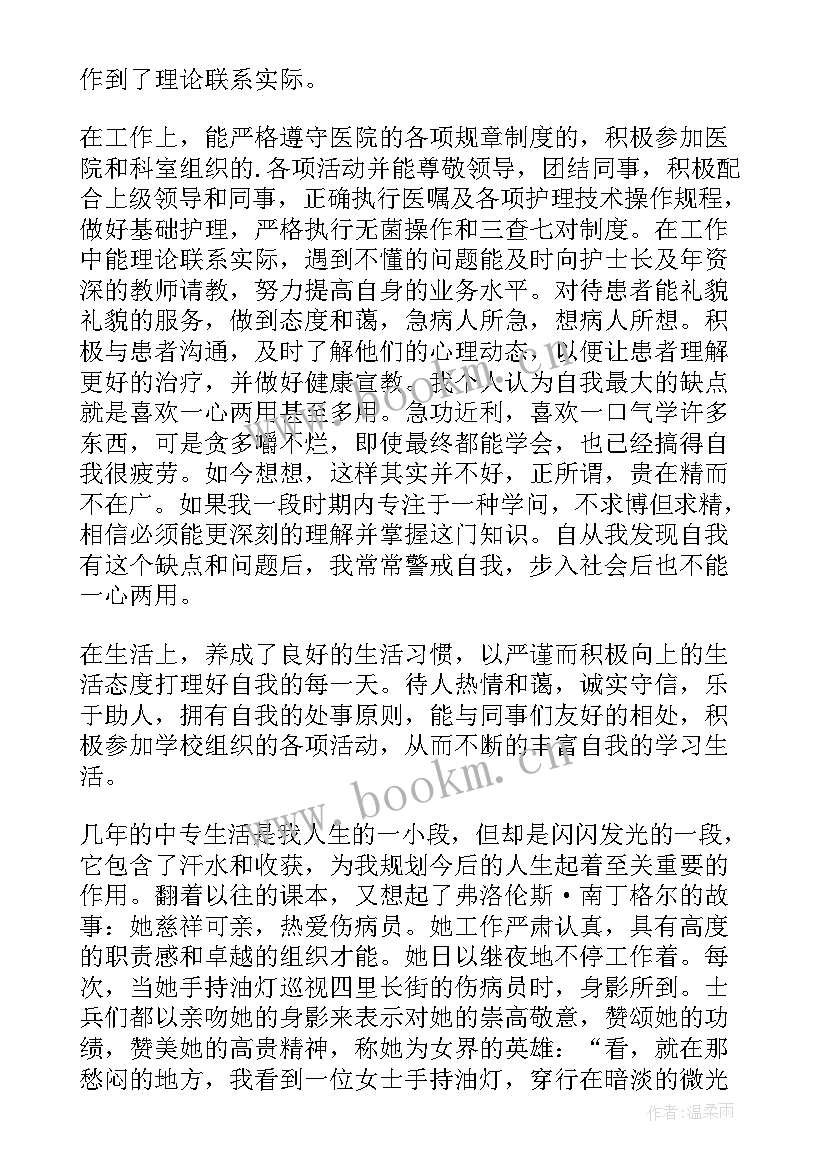 最新护士自我鉴定(精选5篇)