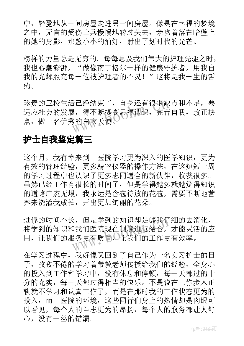 最新护士自我鉴定(精选5篇)