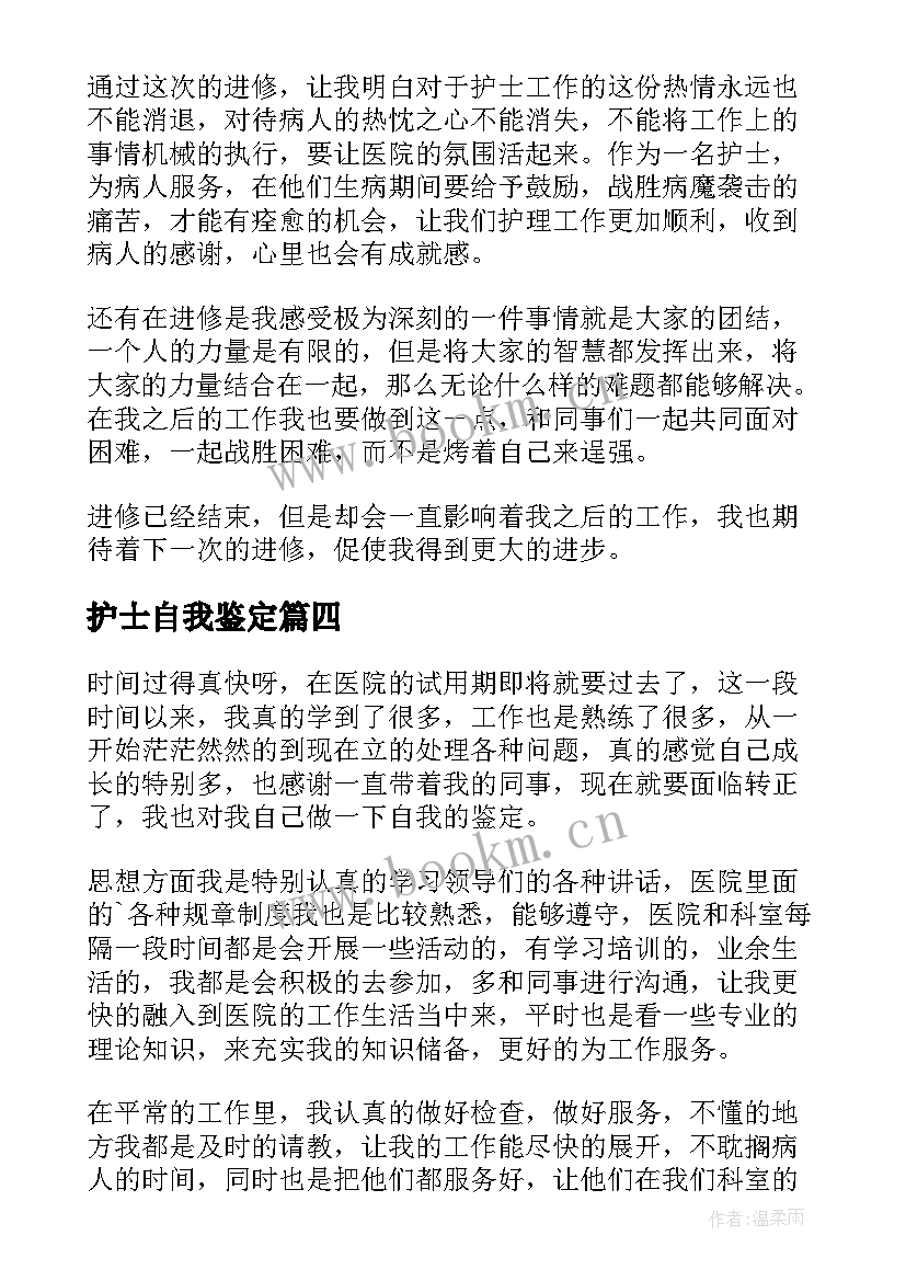 最新护士自我鉴定(精选5篇)