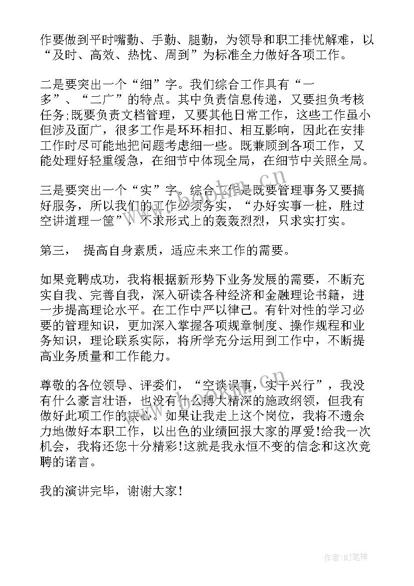 最新国企上班演讲稿三分钟 国企干部竞聘演讲稿(汇总10篇)