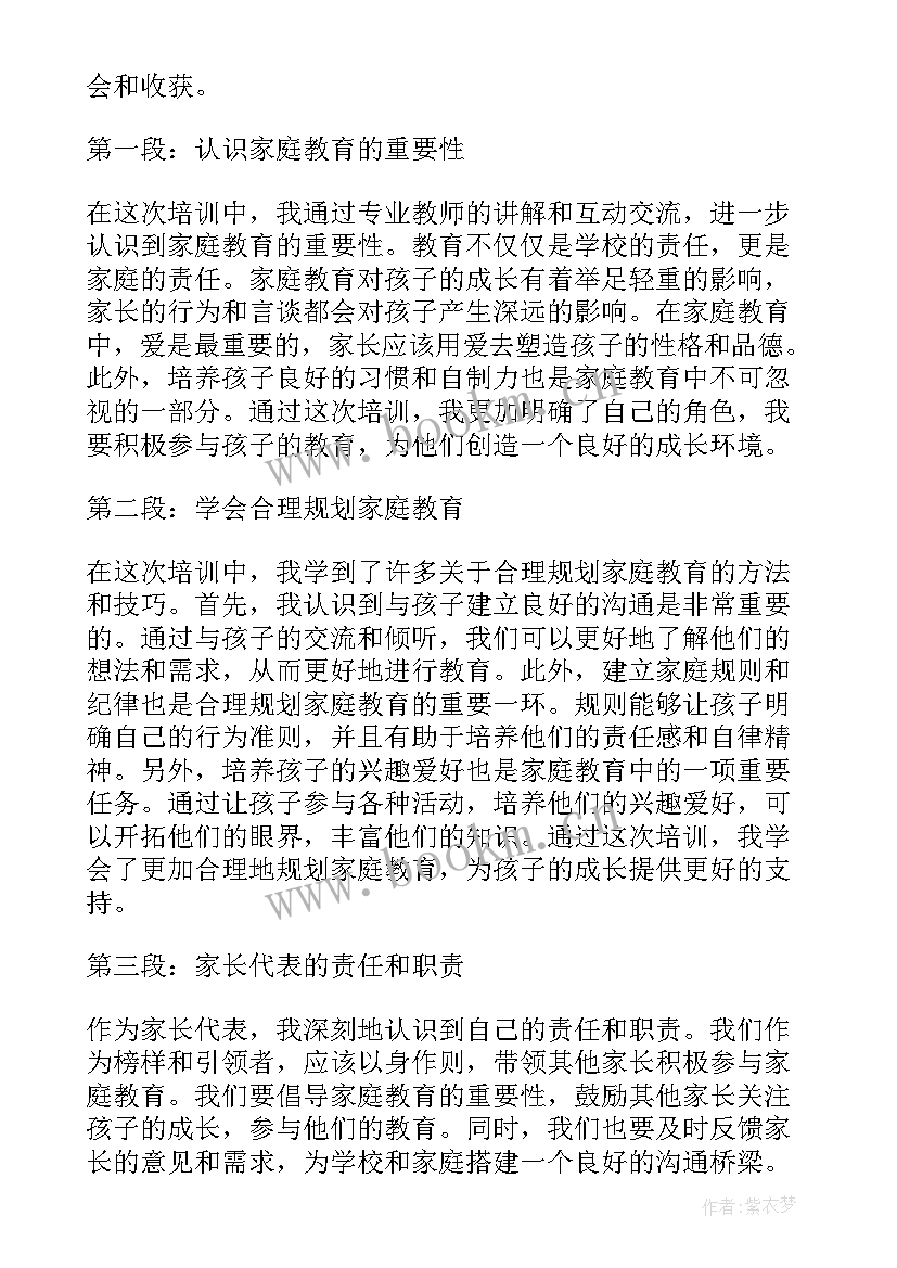 2023年家长代表培训心得体会 党代表培训心得体会(通用5篇)