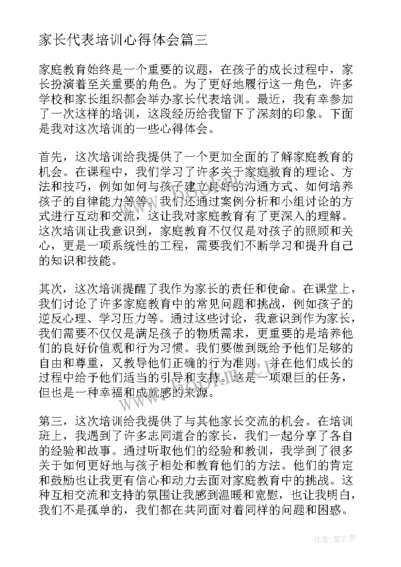 2023年家长代表培训心得体会 党代表培训心得体会(通用5篇)