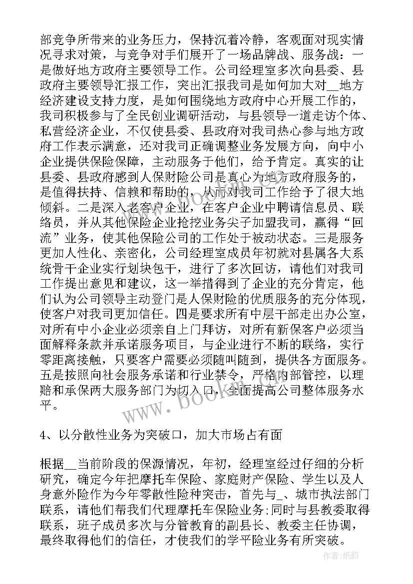 保险公司防疫工作报告总结 度保险公司工作报告(优质5篇)