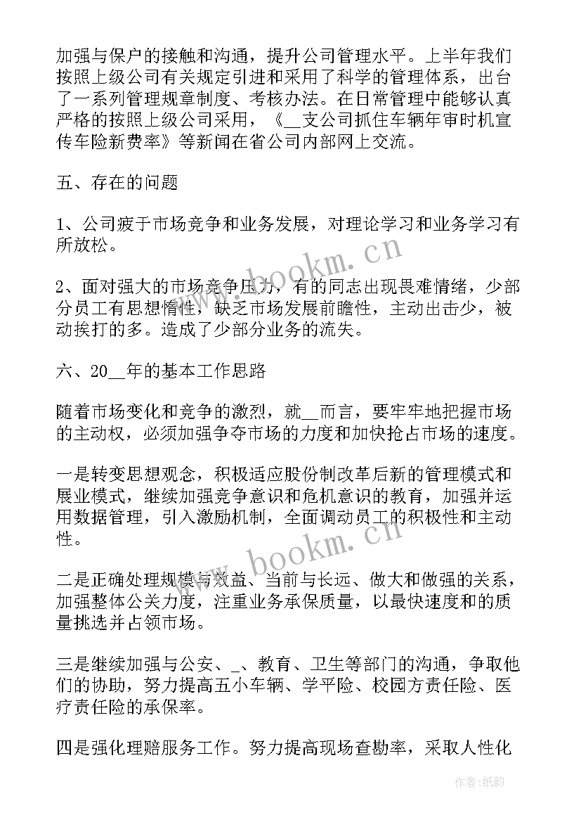 保险公司防疫工作报告总结 度保险公司工作报告(优质5篇)