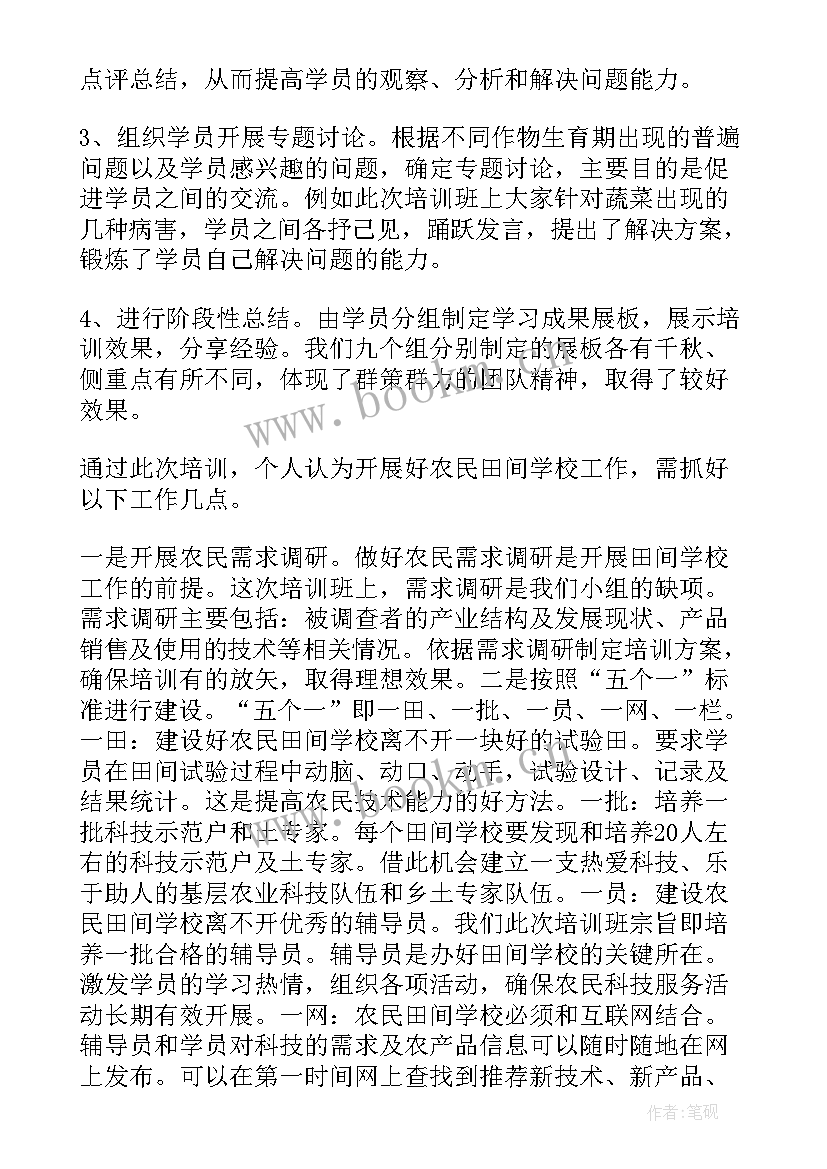 青年农民培训心得体会 农民工面点培训心得体会(模板8篇)