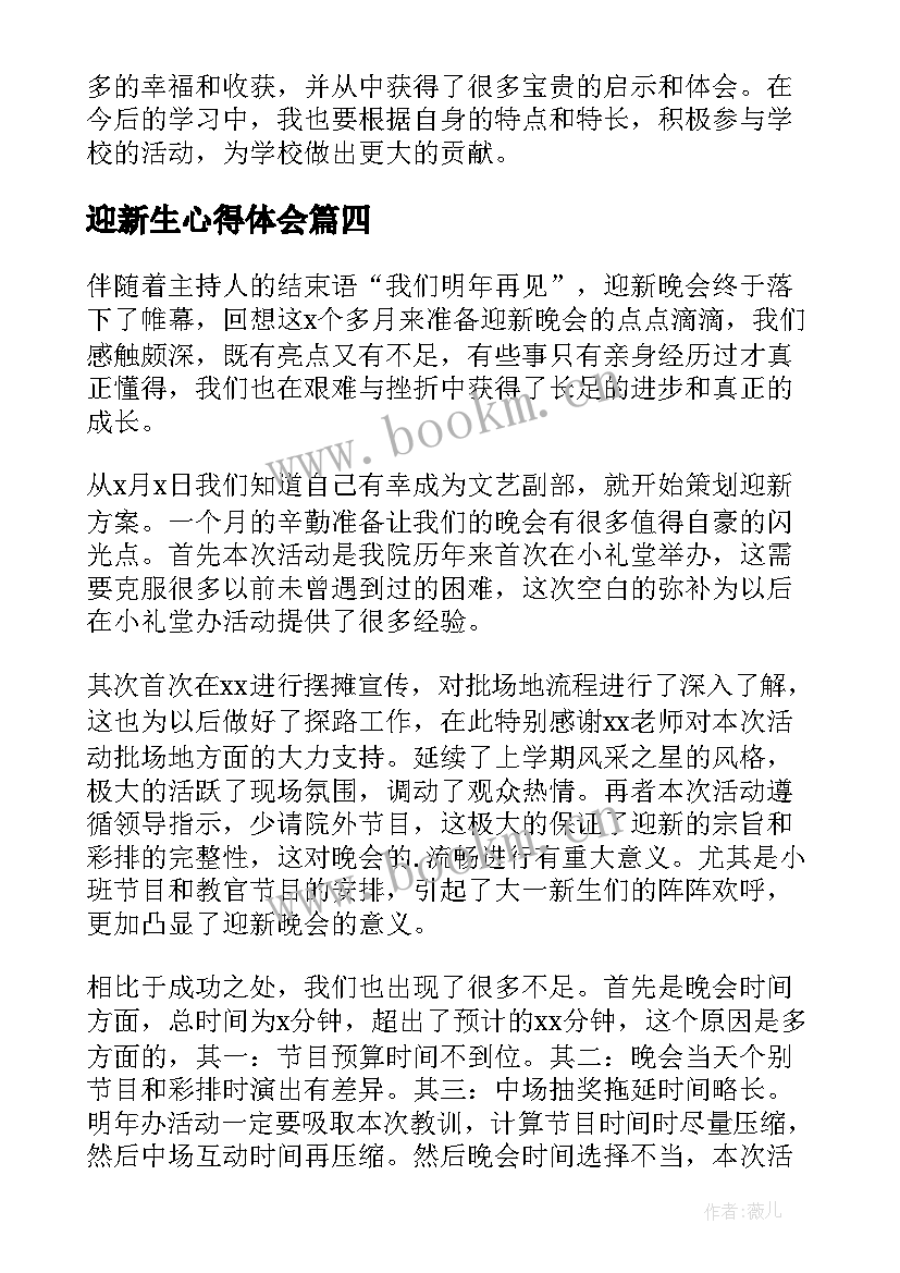 2023年迎新生心得体会(精选7篇)