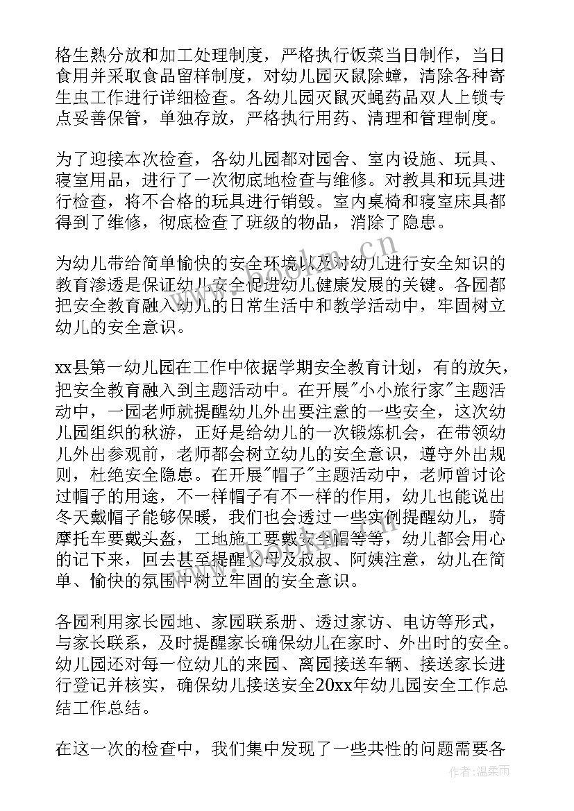 公园安保工作报告(实用5篇)