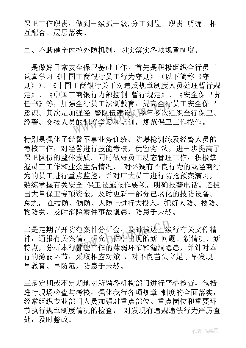 公园安保工作报告(实用5篇)