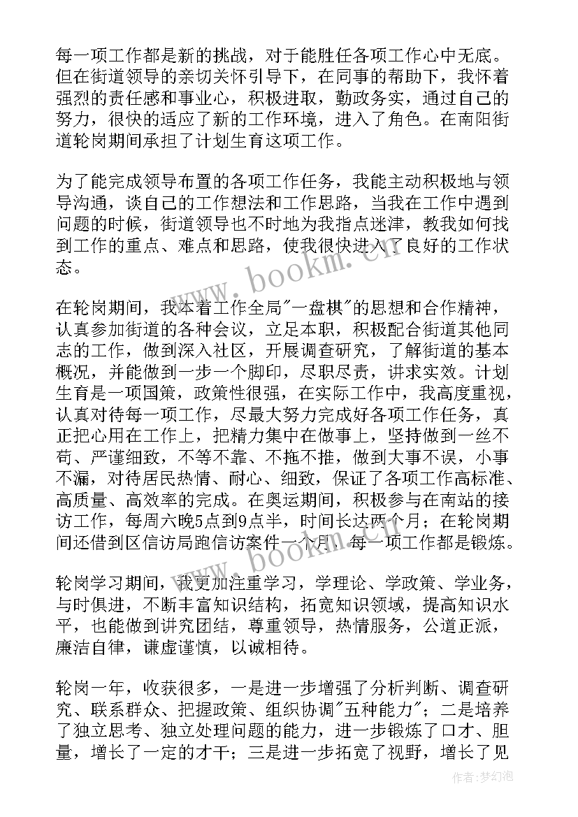 纪检轮岗心得体会 物流轮岗心得体会(实用6篇)