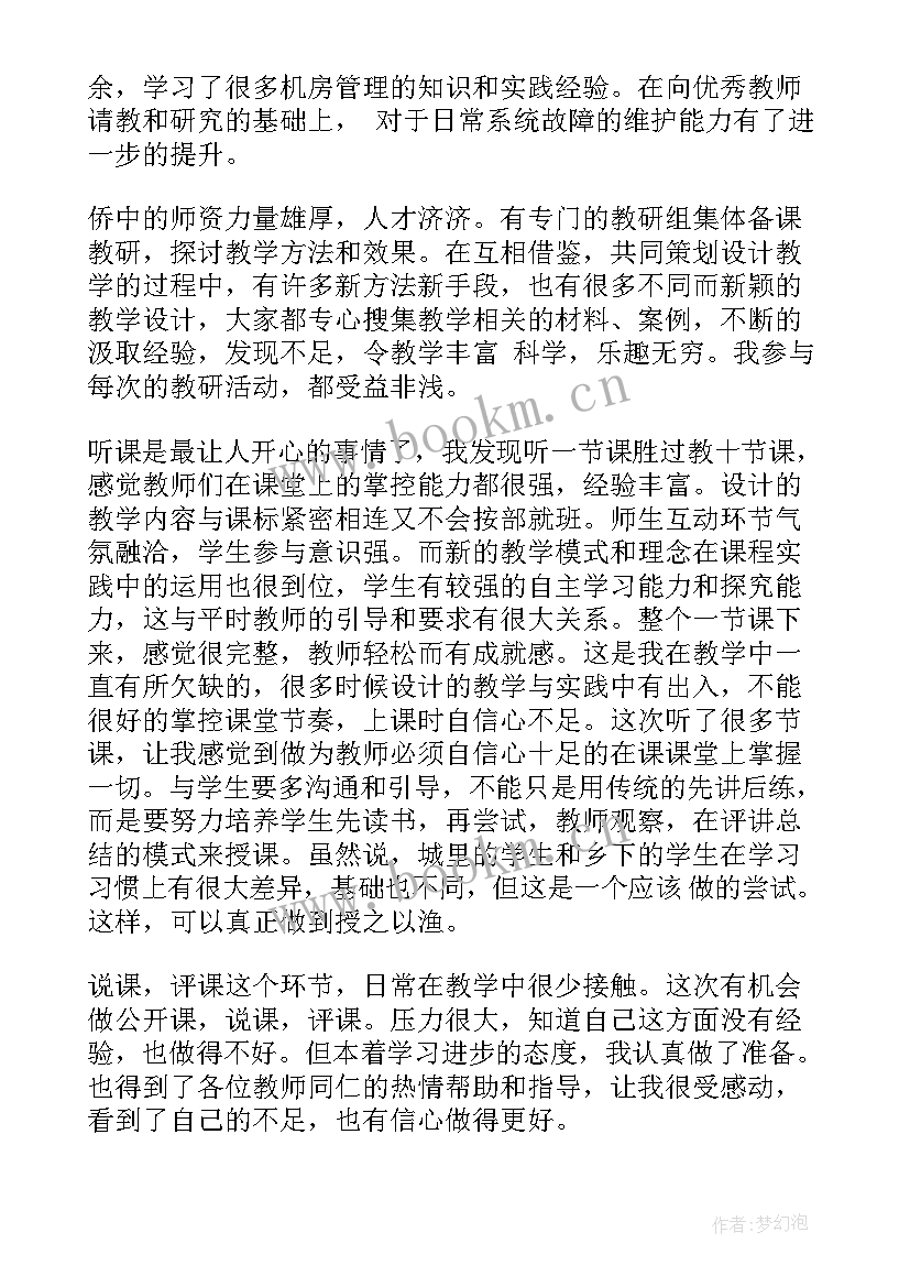 纪检轮岗心得体会 物流轮岗心得体会(实用6篇)