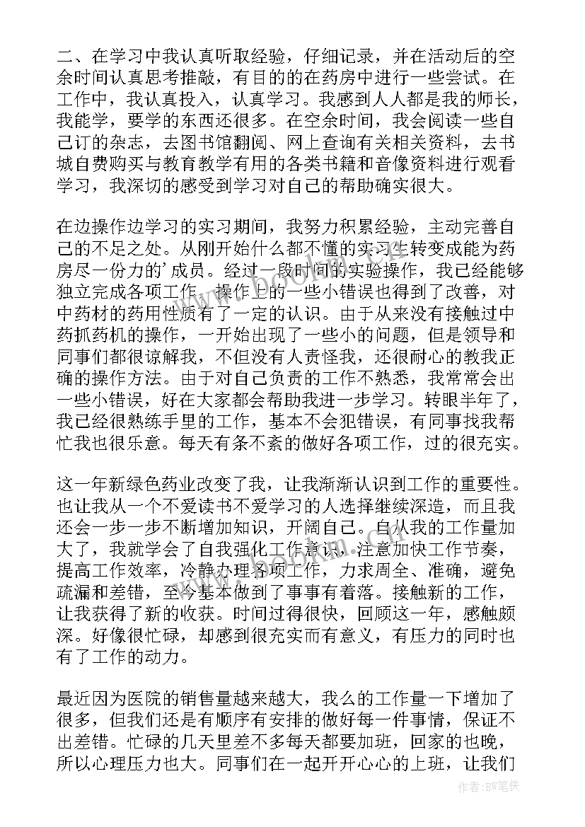 企业办税员工作报告总结(优质5篇)