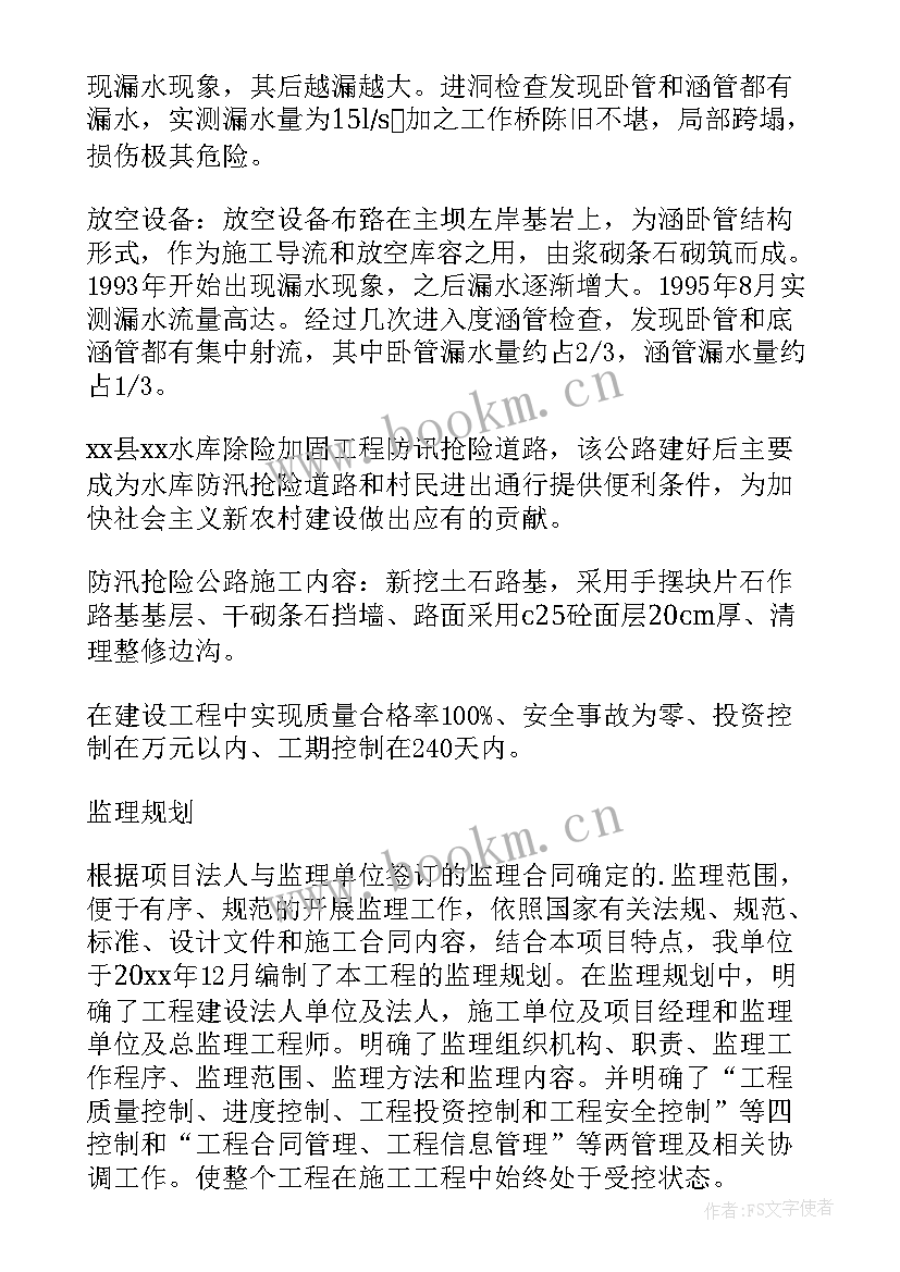 监理工作报告批准人员是指(汇总5篇)