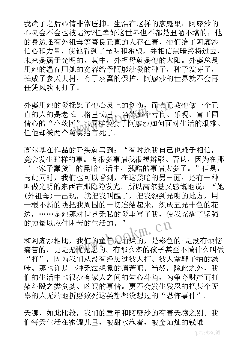 最新童年主要阅读心得体会(实用5篇)