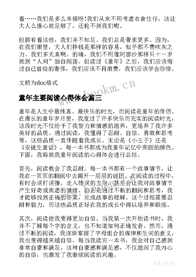 最新童年主要阅读心得体会(实用5篇)