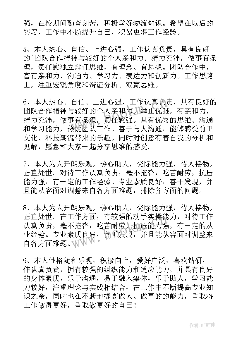 2023年财会专业自我鉴定 中专自我鉴定(优质9篇)