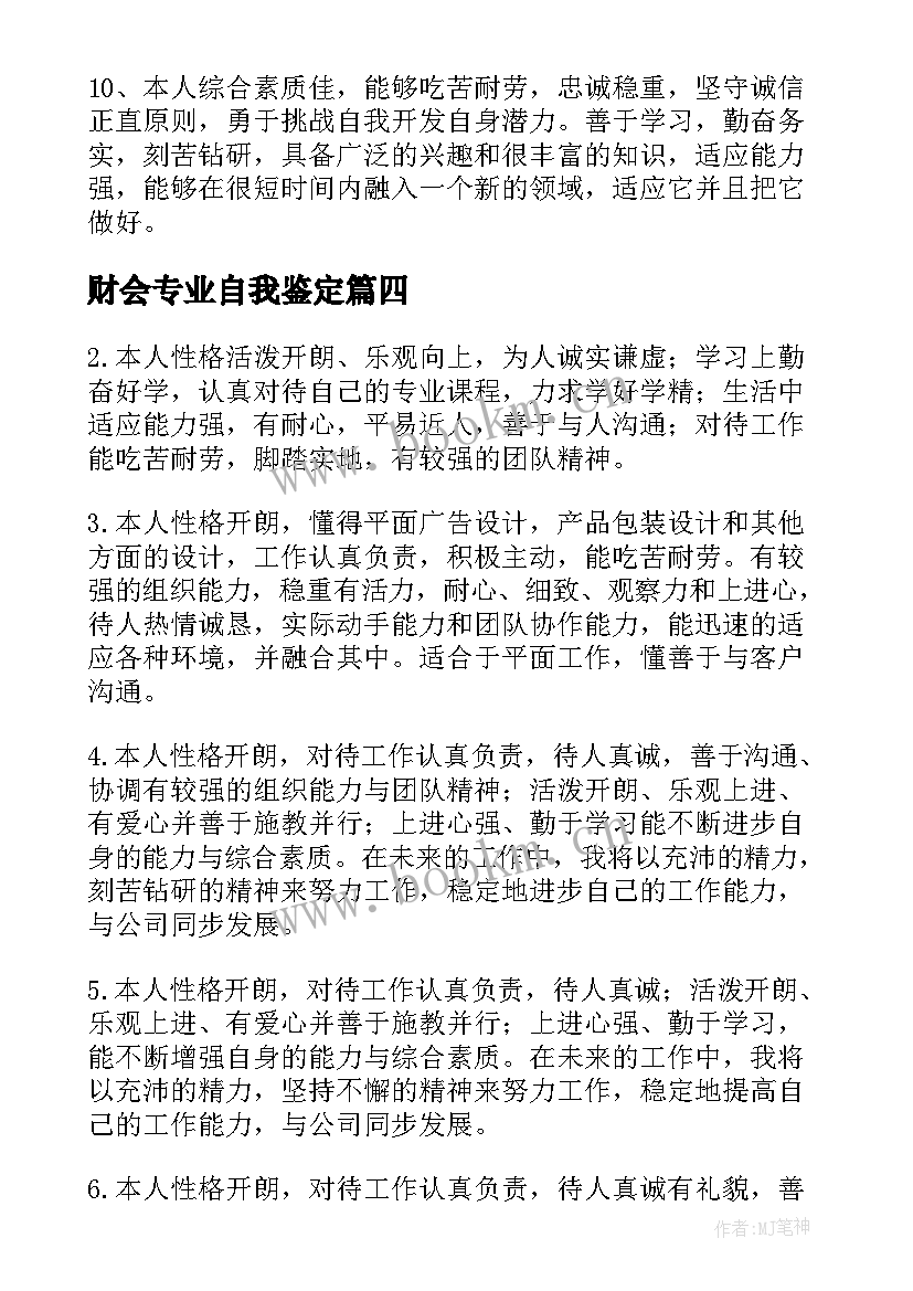 2023年财会专业自我鉴定 中专自我鉴定(优质9篇)