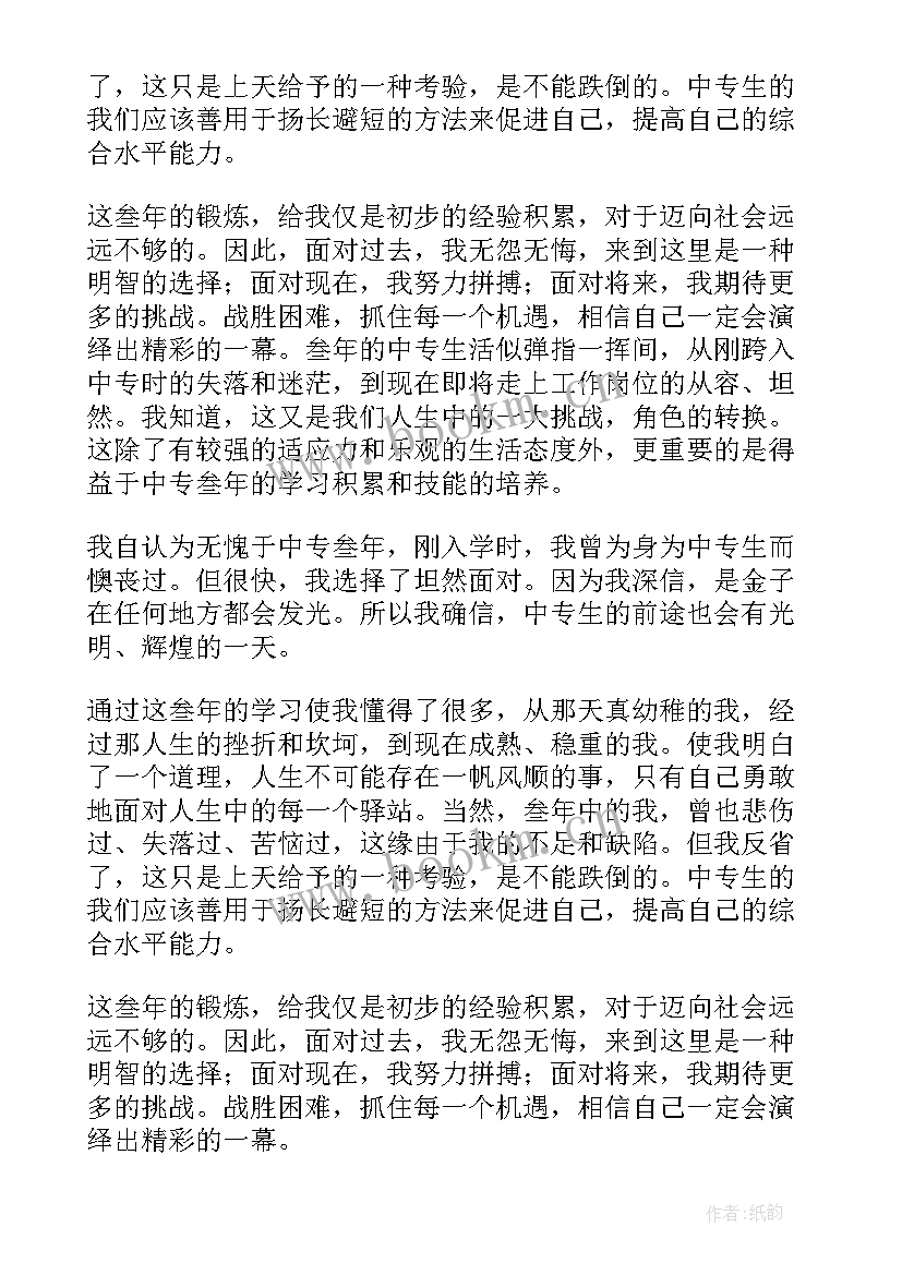 最新函授医学生自我鉴定 函授专升本自我鉴定(优质10篇)