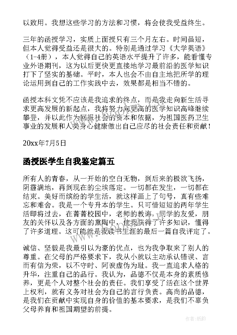 最新函授医学生自我鉴定 函授专升本自我鉴定(优质10篇)