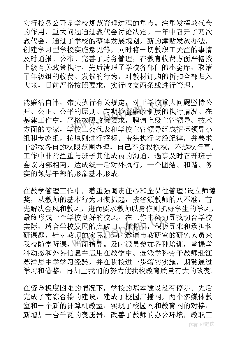 对院长的工作报告意见建议(通用6篇)