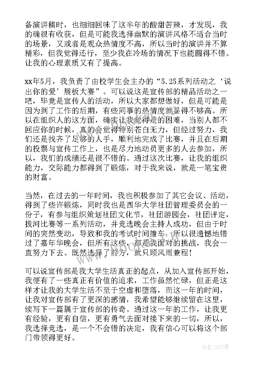 最新自我鉴定及竞选理由(实用5篇)