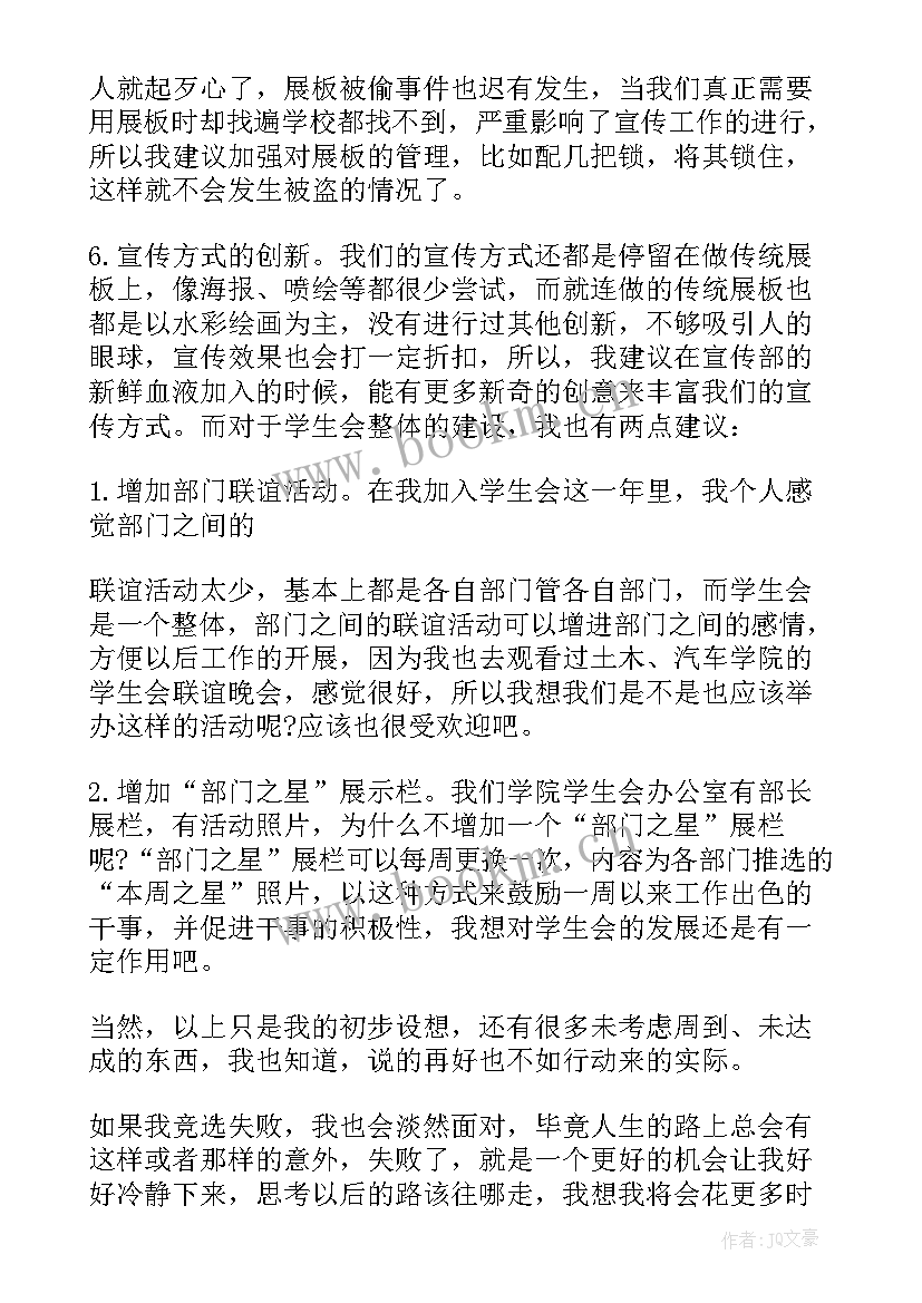 最新自我鉴定及竞选理由(实用5篇)