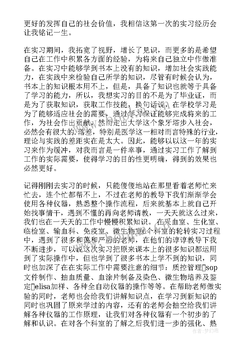 最新检验医学生自我鉴定总结(大全5篇)