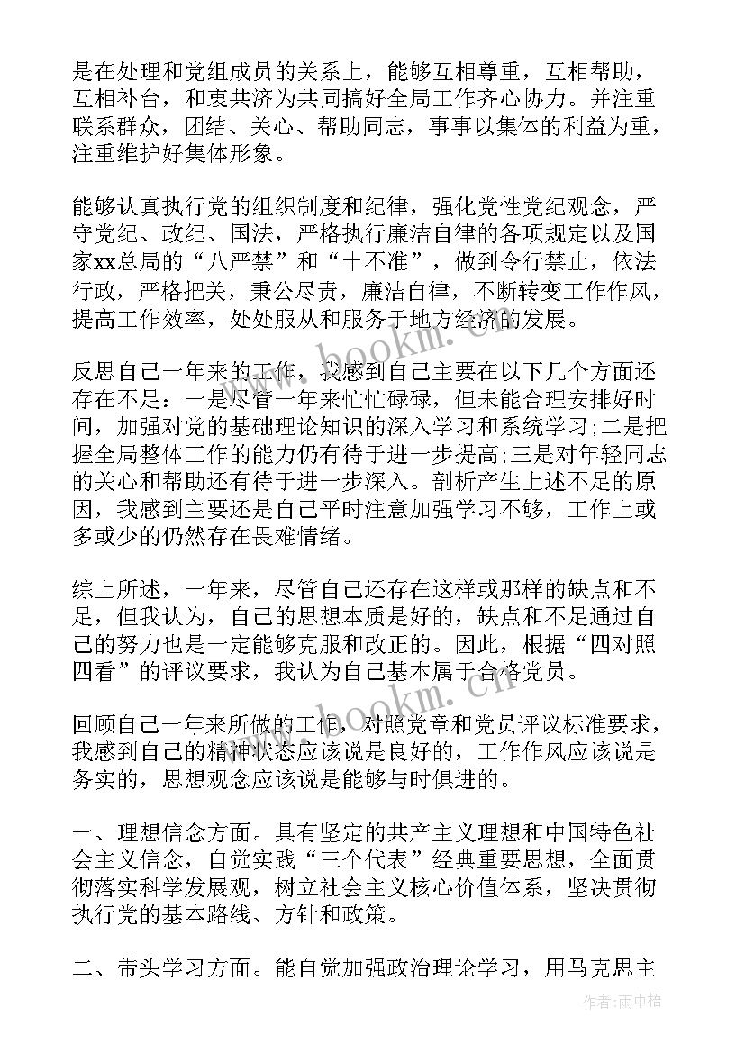 海军军官党员自我鉴定(实用10篇)