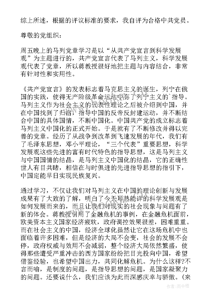 海军军官党员自我鉴定(实用10篇)