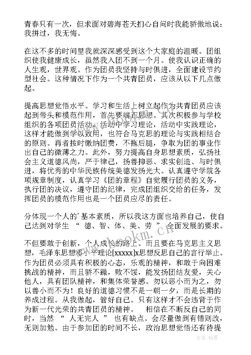 最新团员入党自我鉴定(汇总5篇)