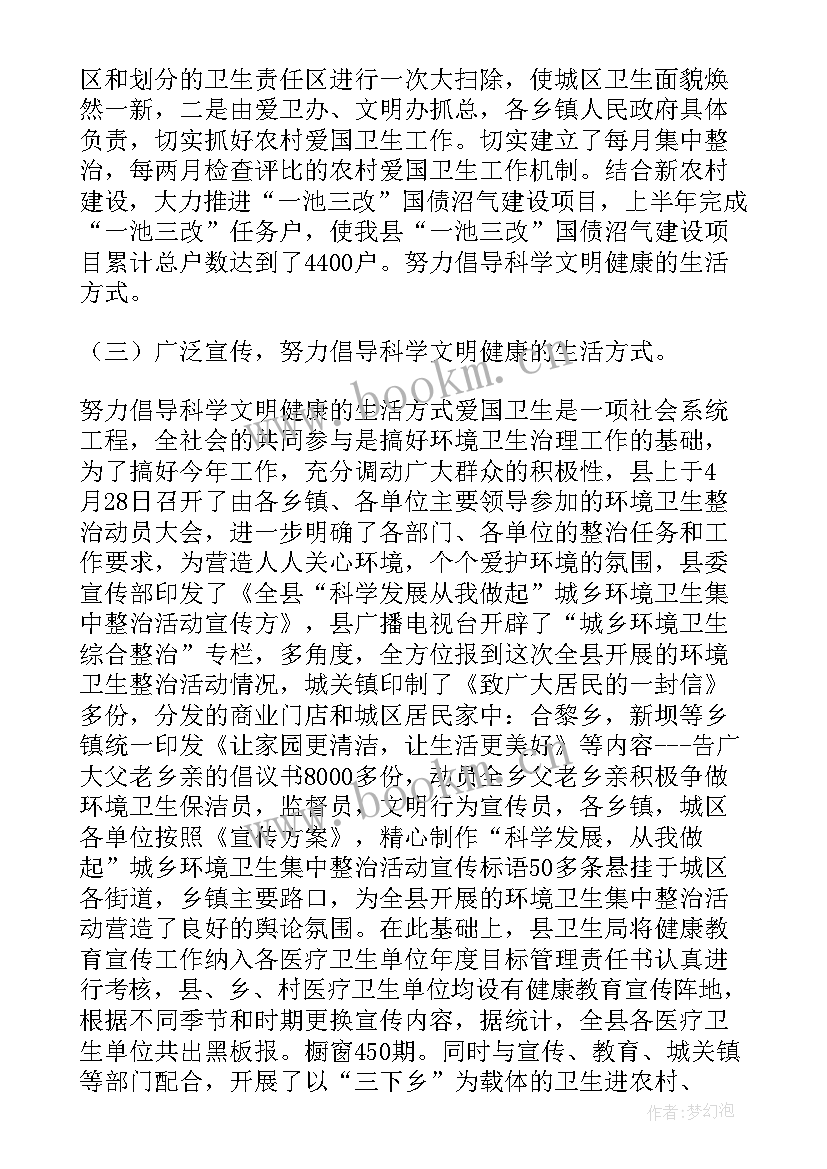 2023年卫生报告格式 爱国卫生工作报告(汇总10篇)