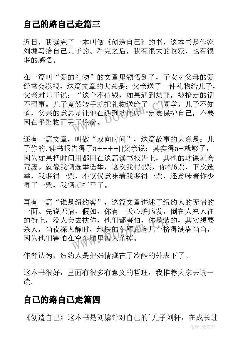 最新自己的路自己走 认识自己接纳自己读后感(优秀9篇)