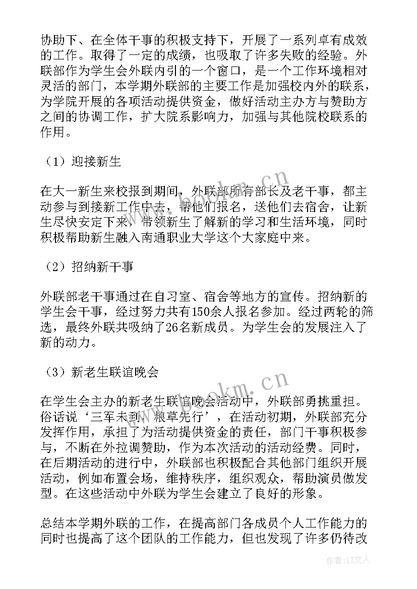 2023年校外联部季度工作报告(通用5篇)