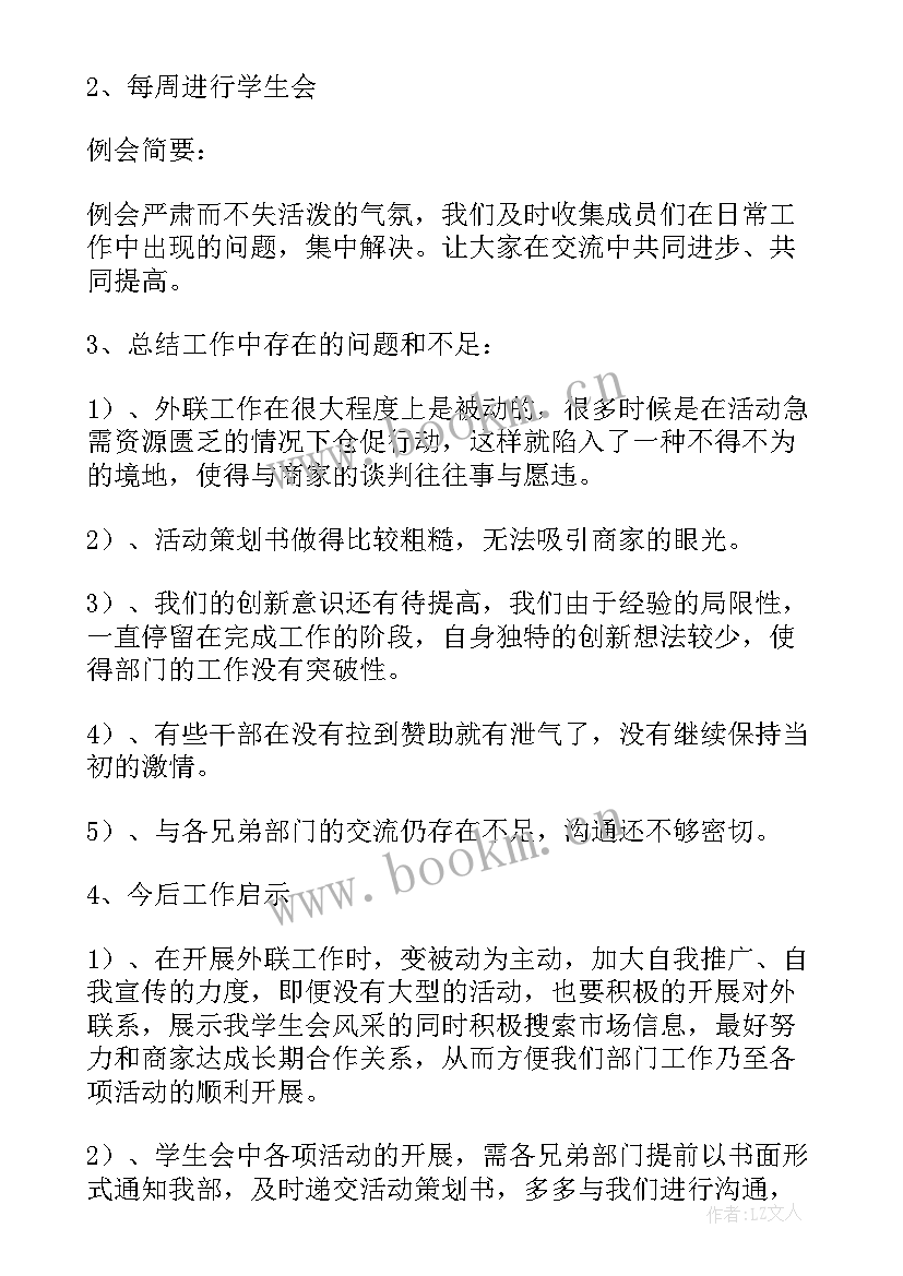 2023年校外联部季度工作报告(通用5篇)