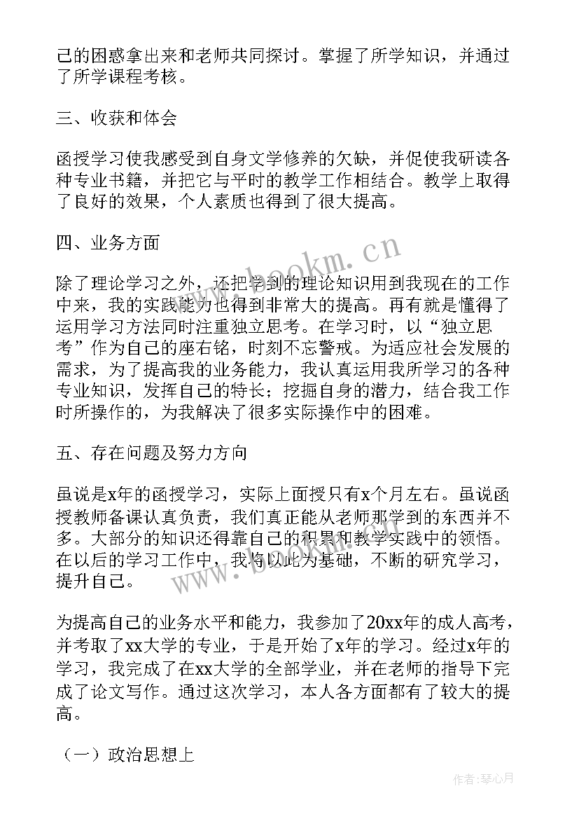 函授大学毕业登记表自我鉴定 函授毕业生登记表自我鉴定(汇总7篇)